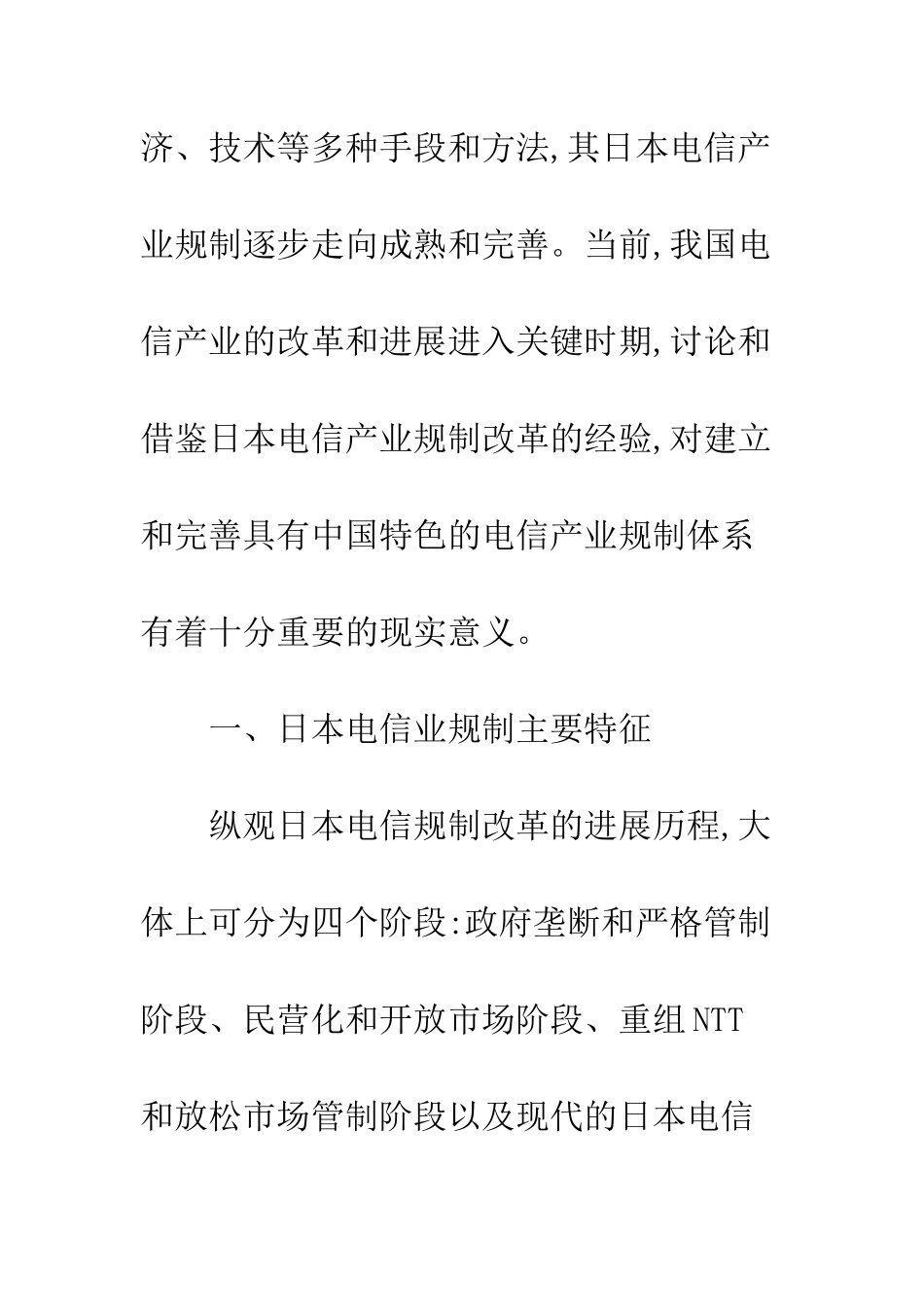 日本电信产业规制及其对我国的借鉴_第3页