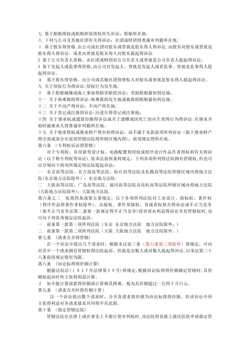 日本民事诉讼法与规则正式版_第3页