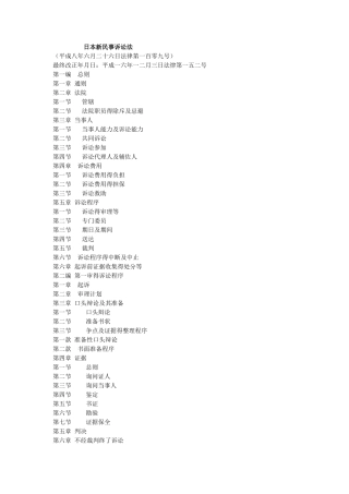 日本民事诉讼法与规则正式版