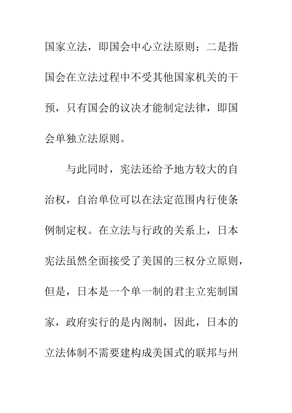 日本的立法体制_第2页