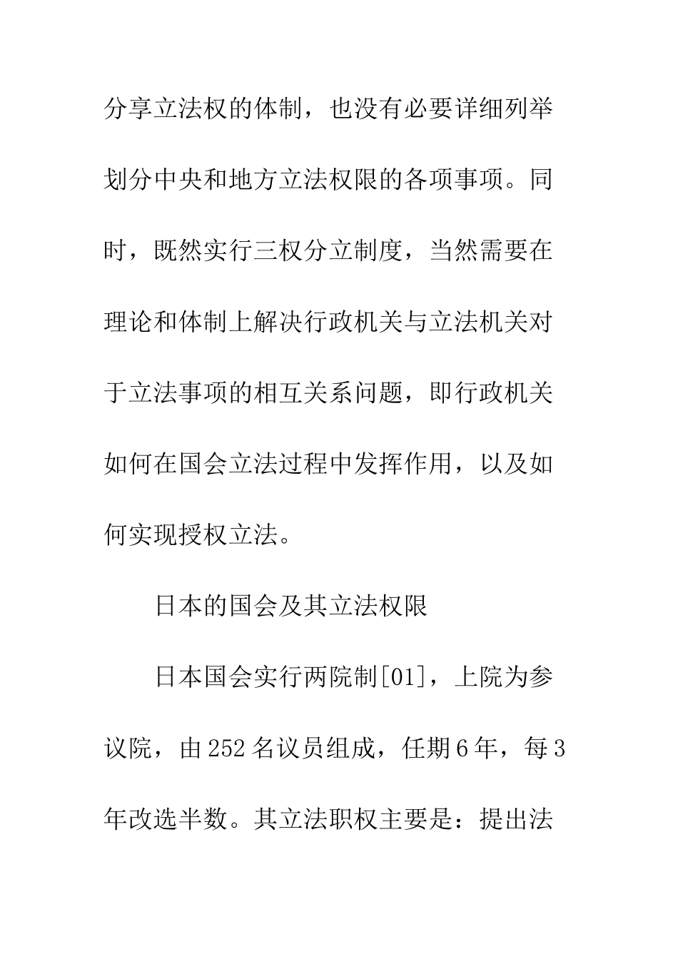 日本的立法体制_第3页
