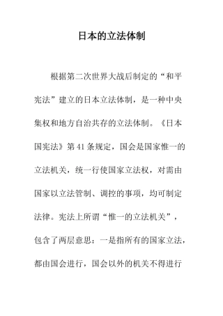 日本的立法体制