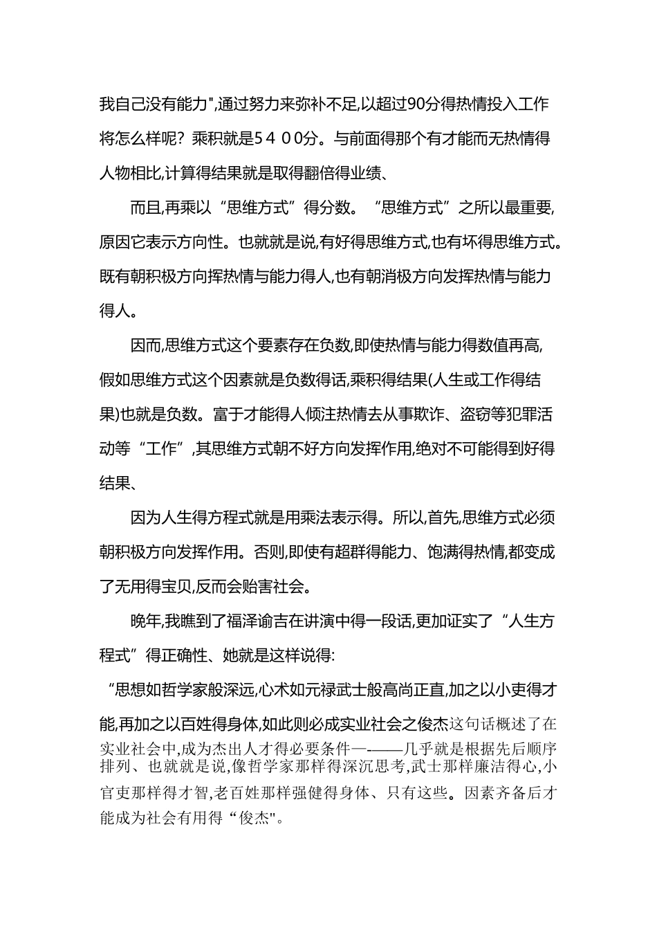 日本稻盛和夫的《活着》中的精彩语段_第2页