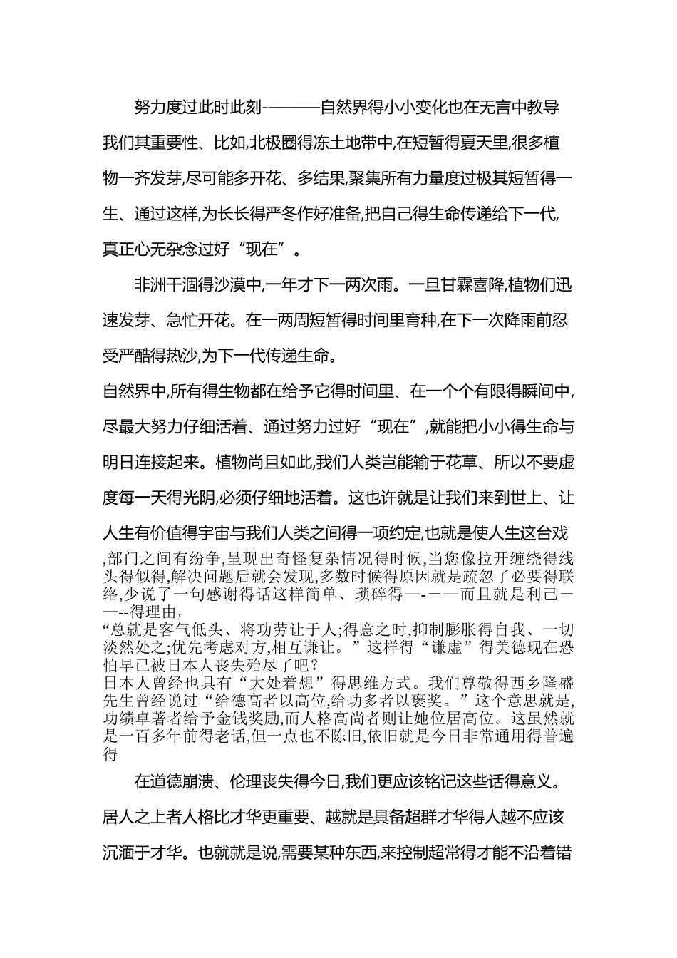 日本稻盛和夫的《活着》中的精彩语段_第3页