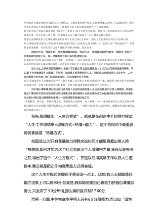 日本稻盛和夫的《活着》中的精彩语段