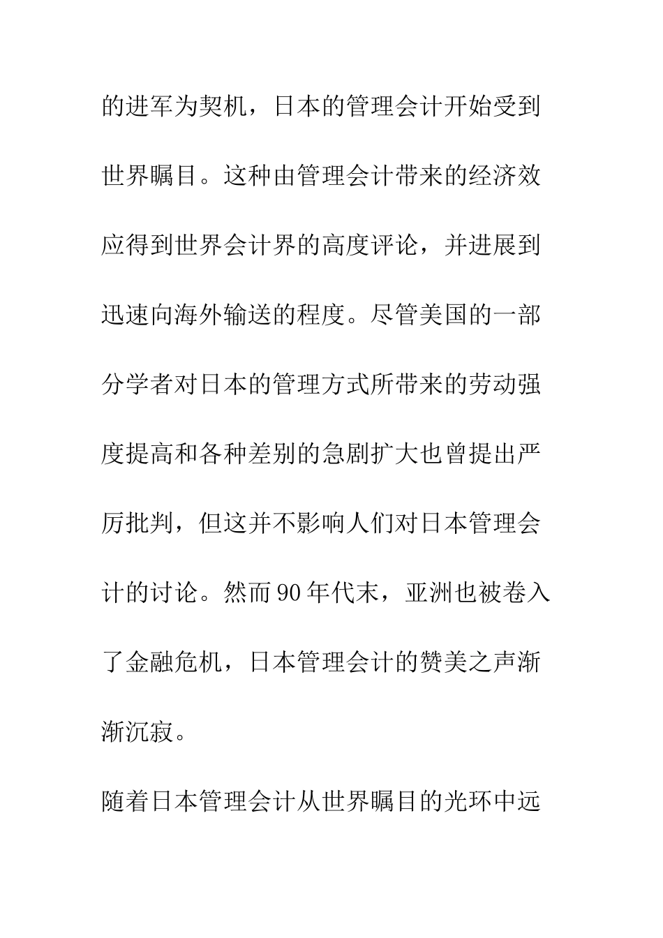 日本管理会计的新发展_第2页