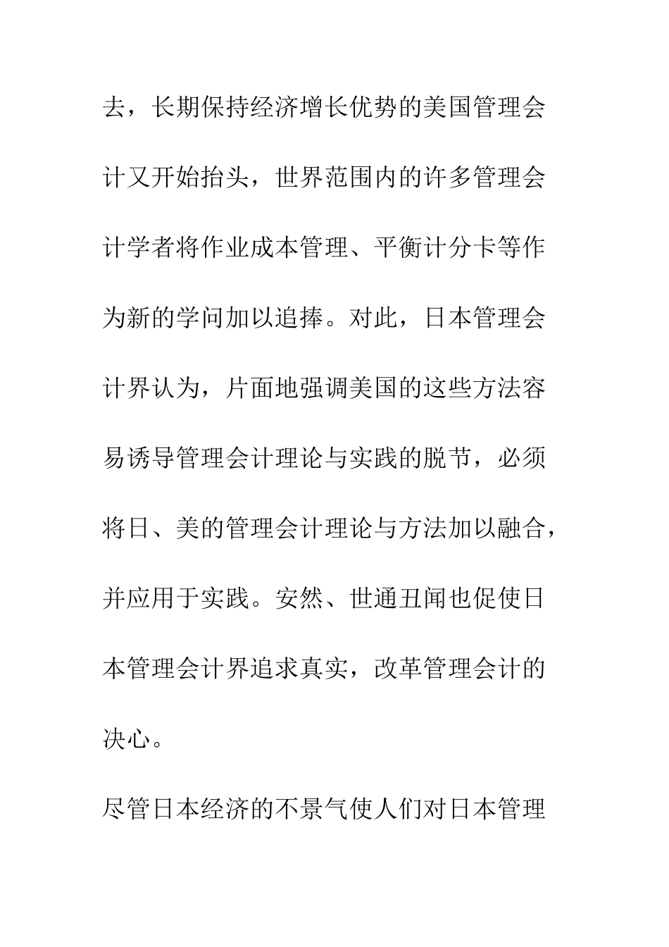 日本管理会计的新发展_第3页