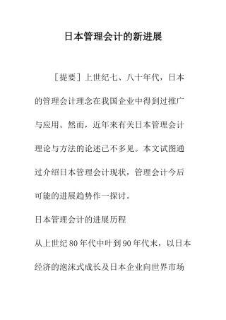日本管理会计的新发展