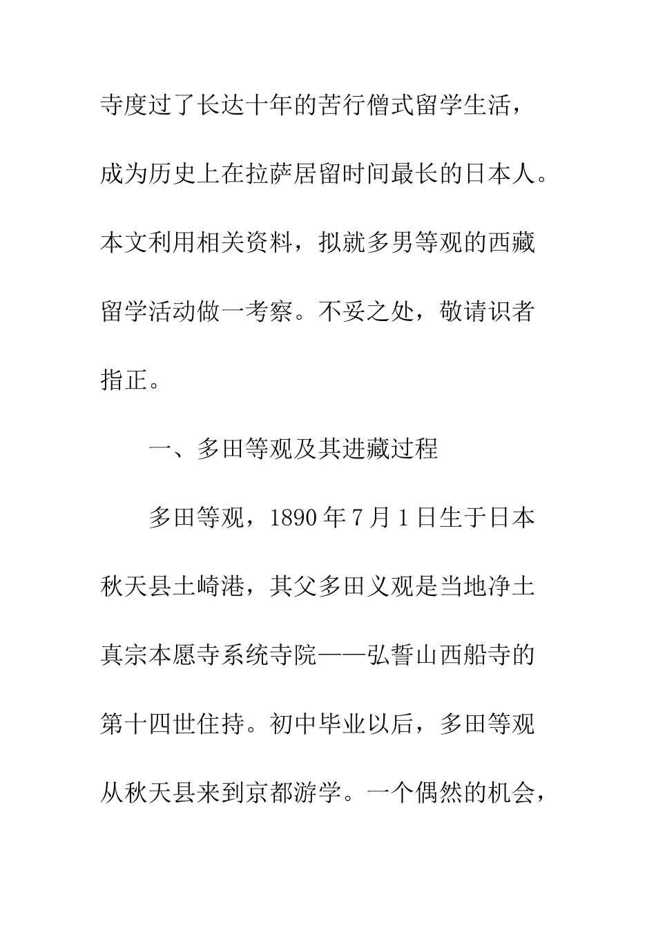 日本西本愿寺派遣的赴藏留学生——多田等观_第3页