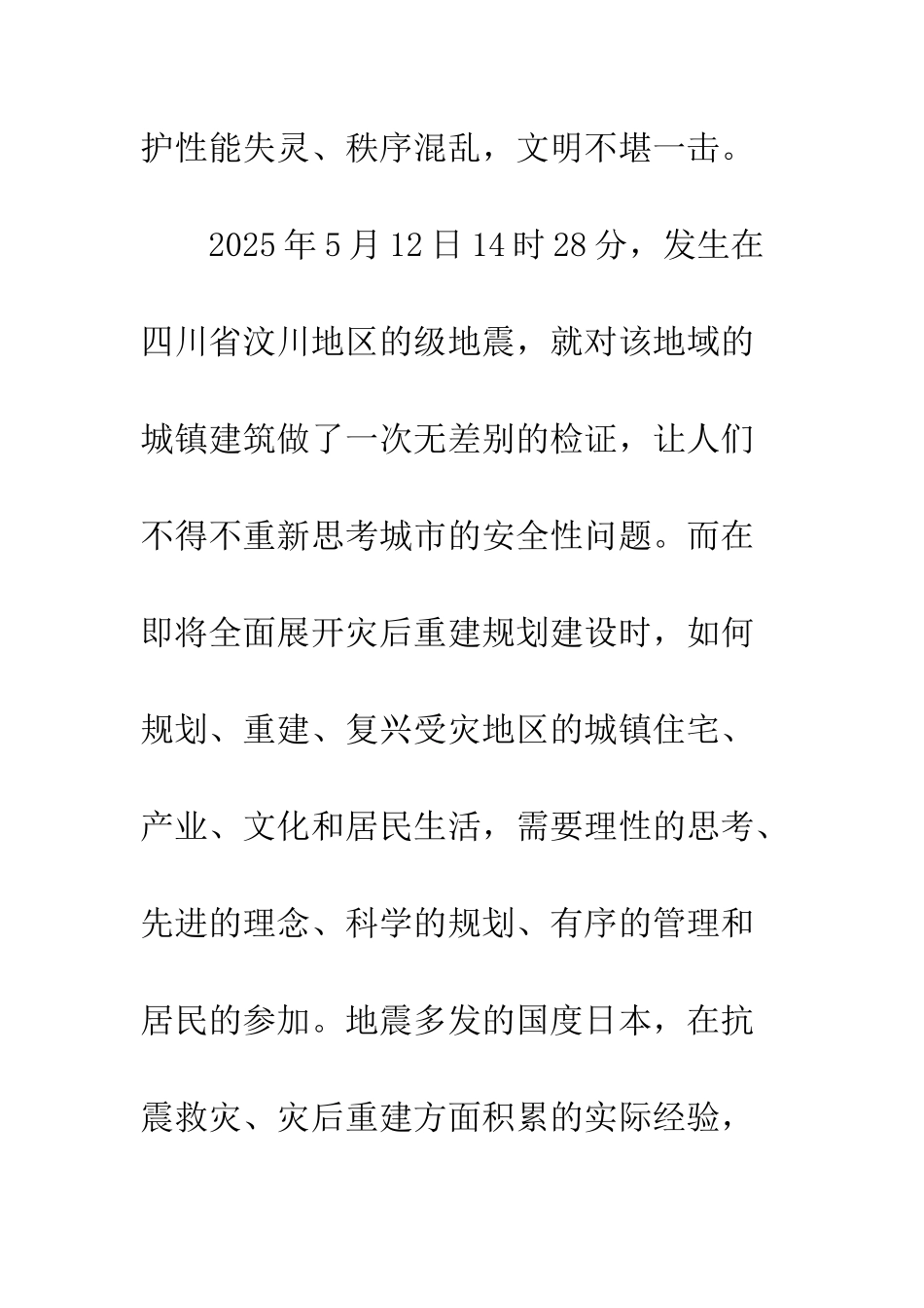 日本阪神·淡路震灾复兴规划的特征及启示_第3页