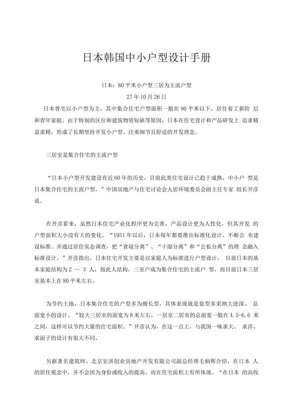 日本韩国中小户型设计手册_第1页