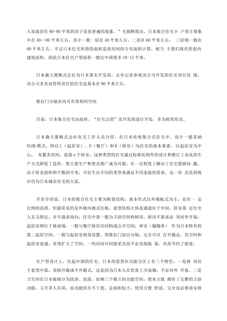 日本韩国中小户型设计手册_第2页