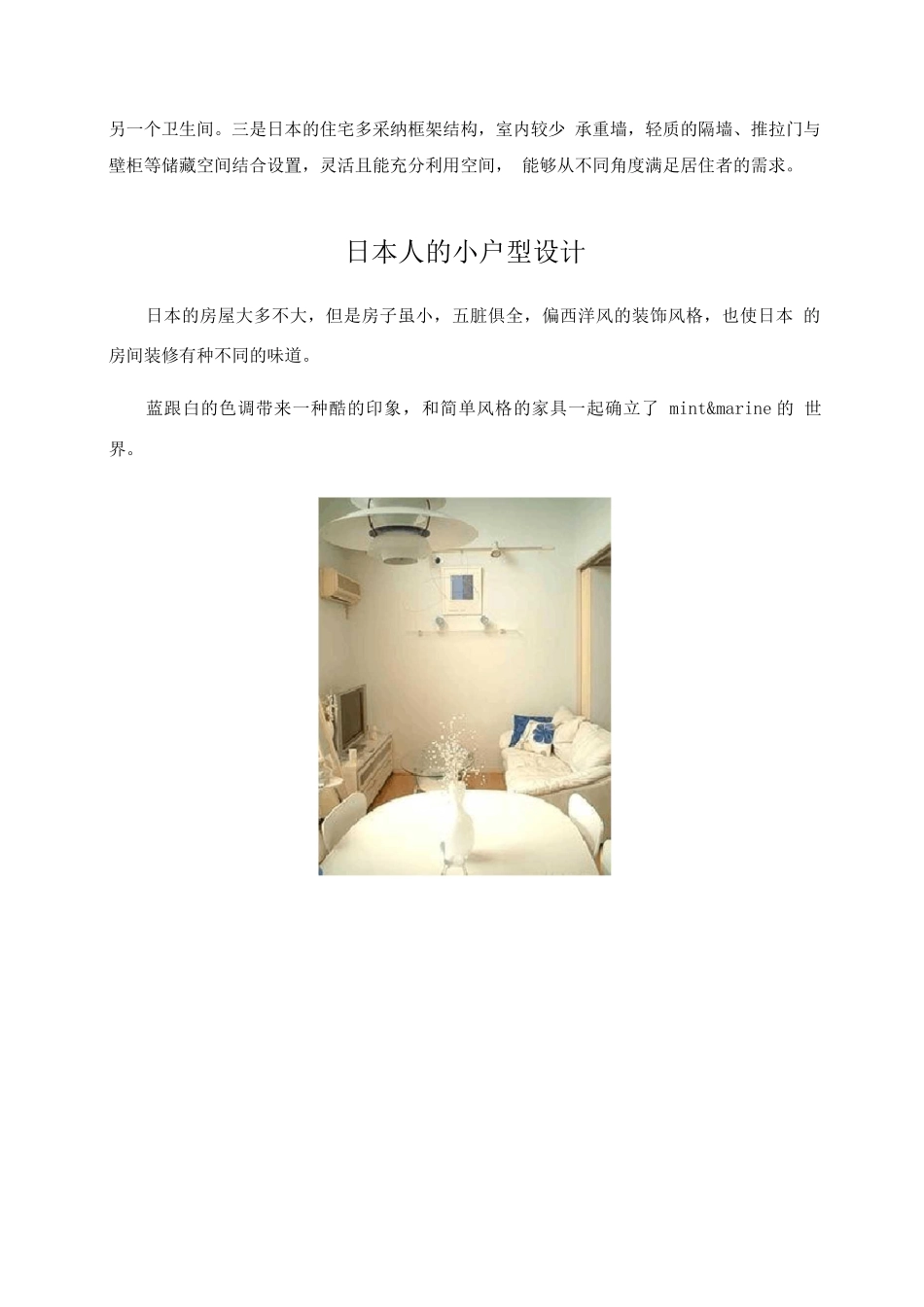 日本韩国中小户型设计手册_第3页