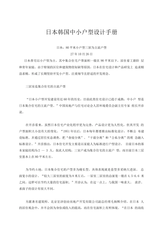日本韩国中小户型设计手册