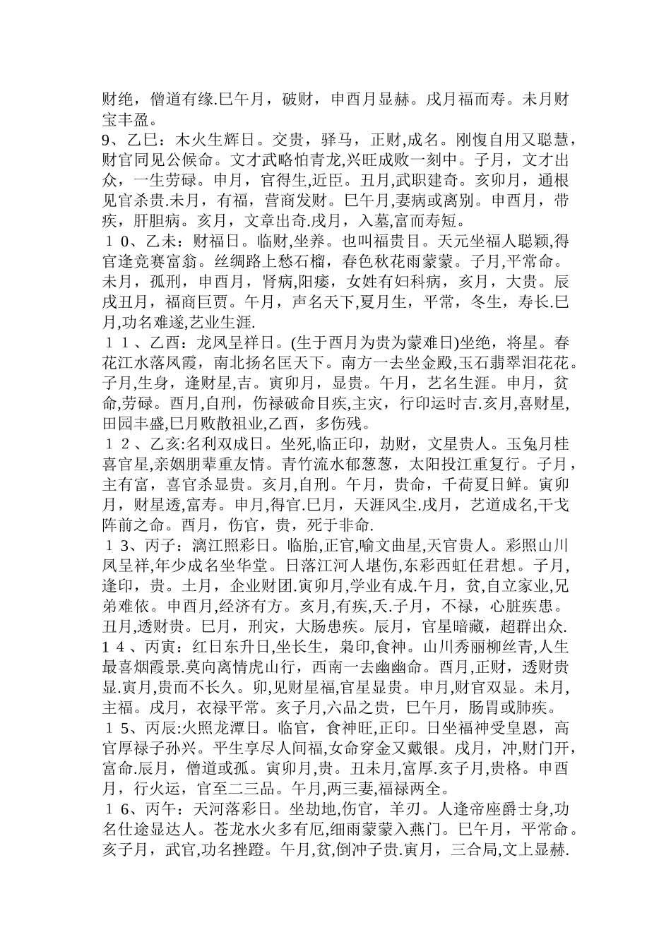 日柱六十甲子日断人生命运.---_第2页