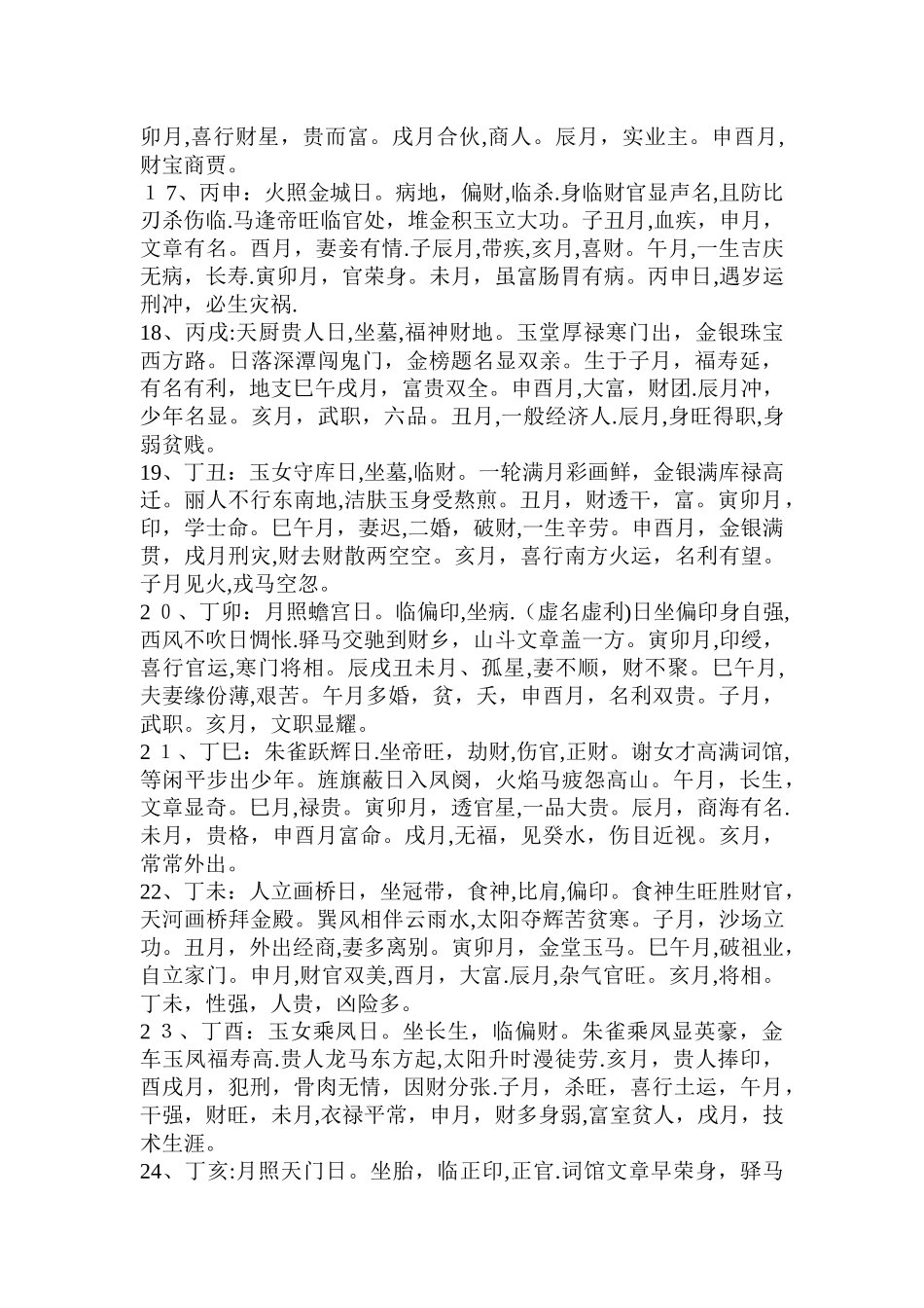 日柱六十甲子日断人生命运.---_第3页