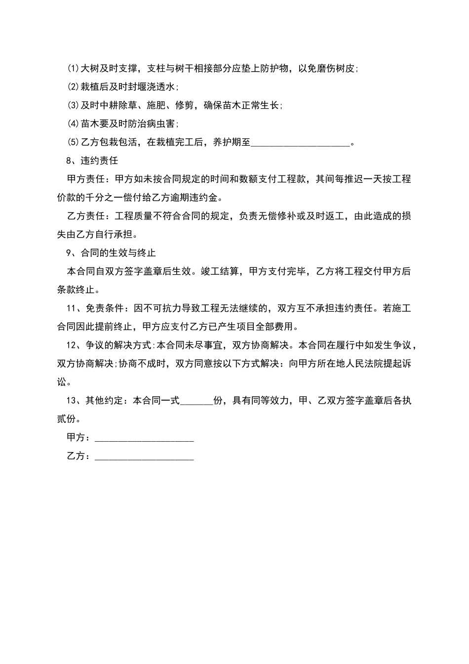日本鸡爪槭苗木栽种合同_第2页