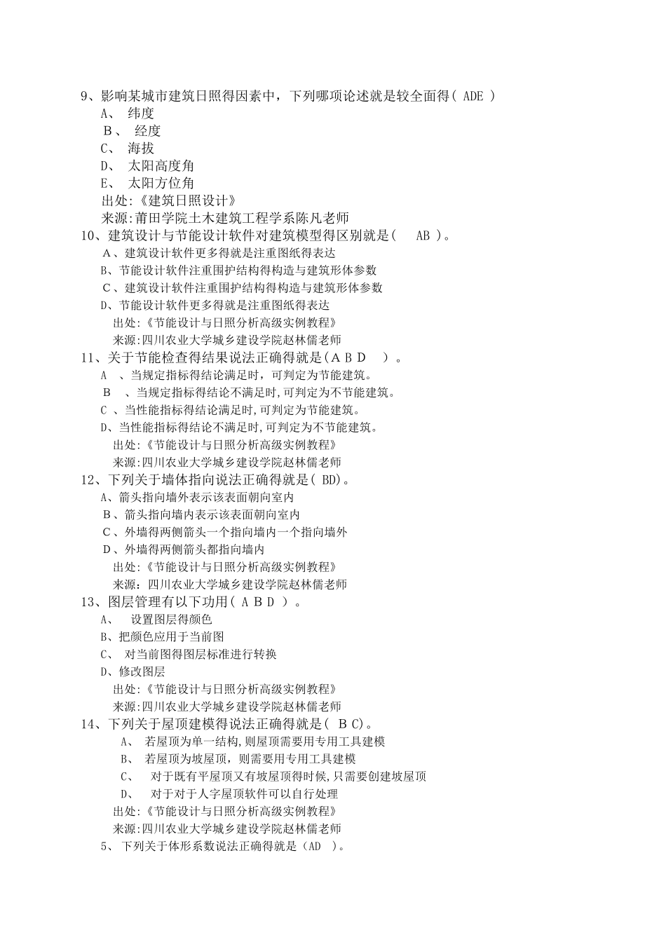 日照节能多选_第1页
