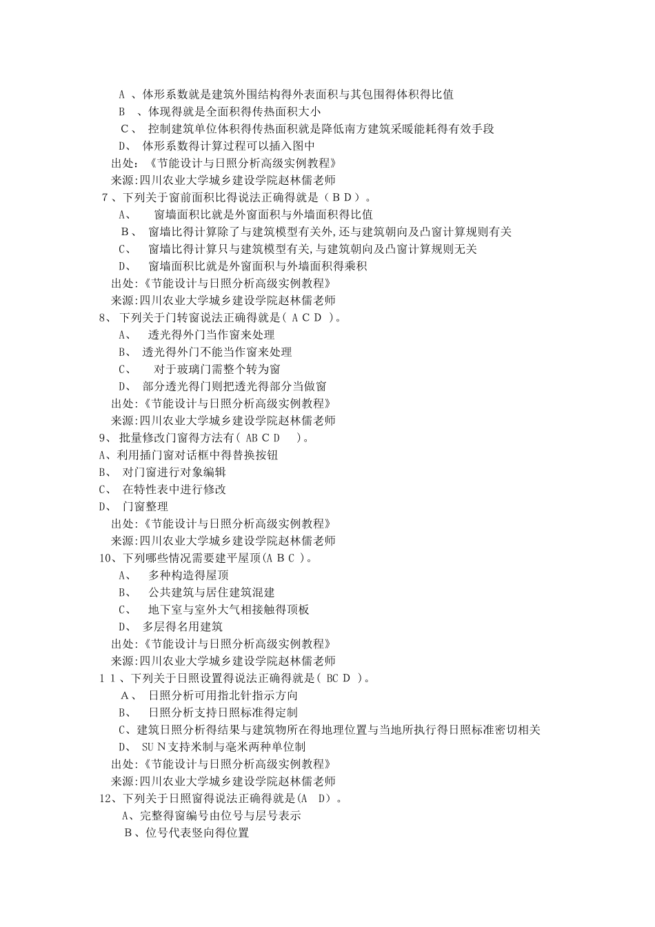 日照节能多选_第2页