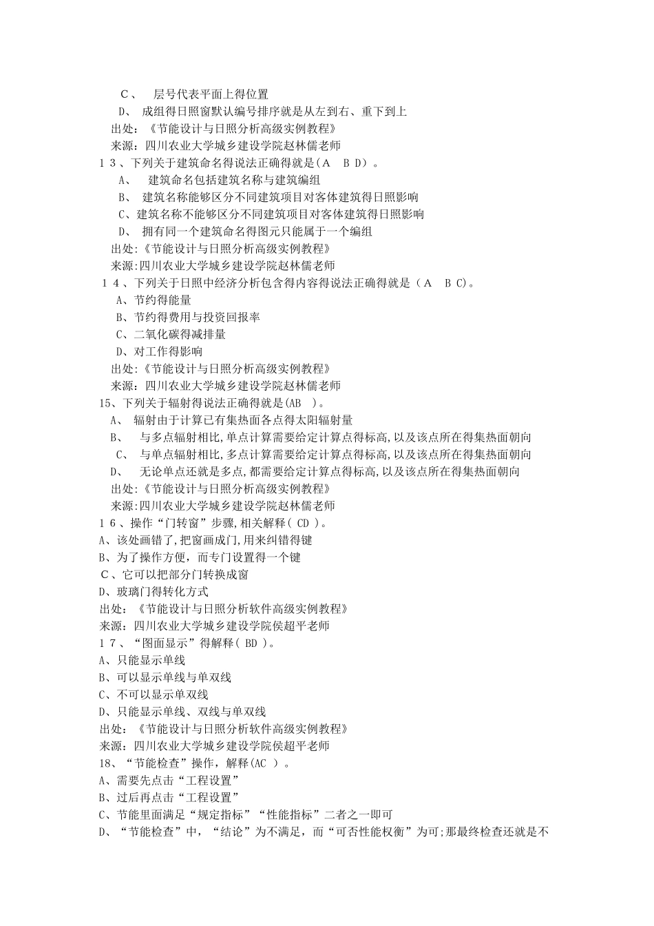日照节能多选_第3页