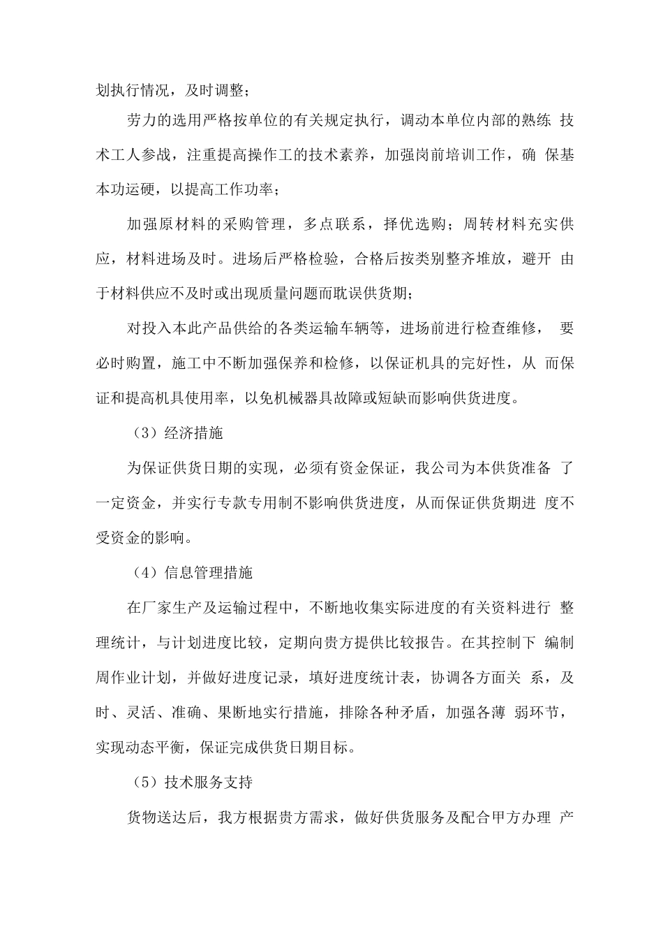 日用礼品供货及售后服务方案_第3页