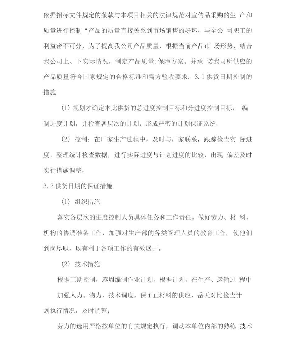 日用礼品供货及售后服务方案2_第2页