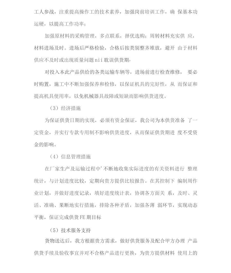 日用礼品供货及售后服务方案2_第3页