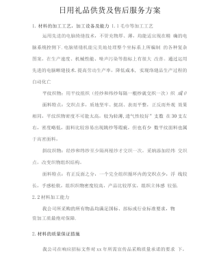 日用礼品供货及售后服务方案2