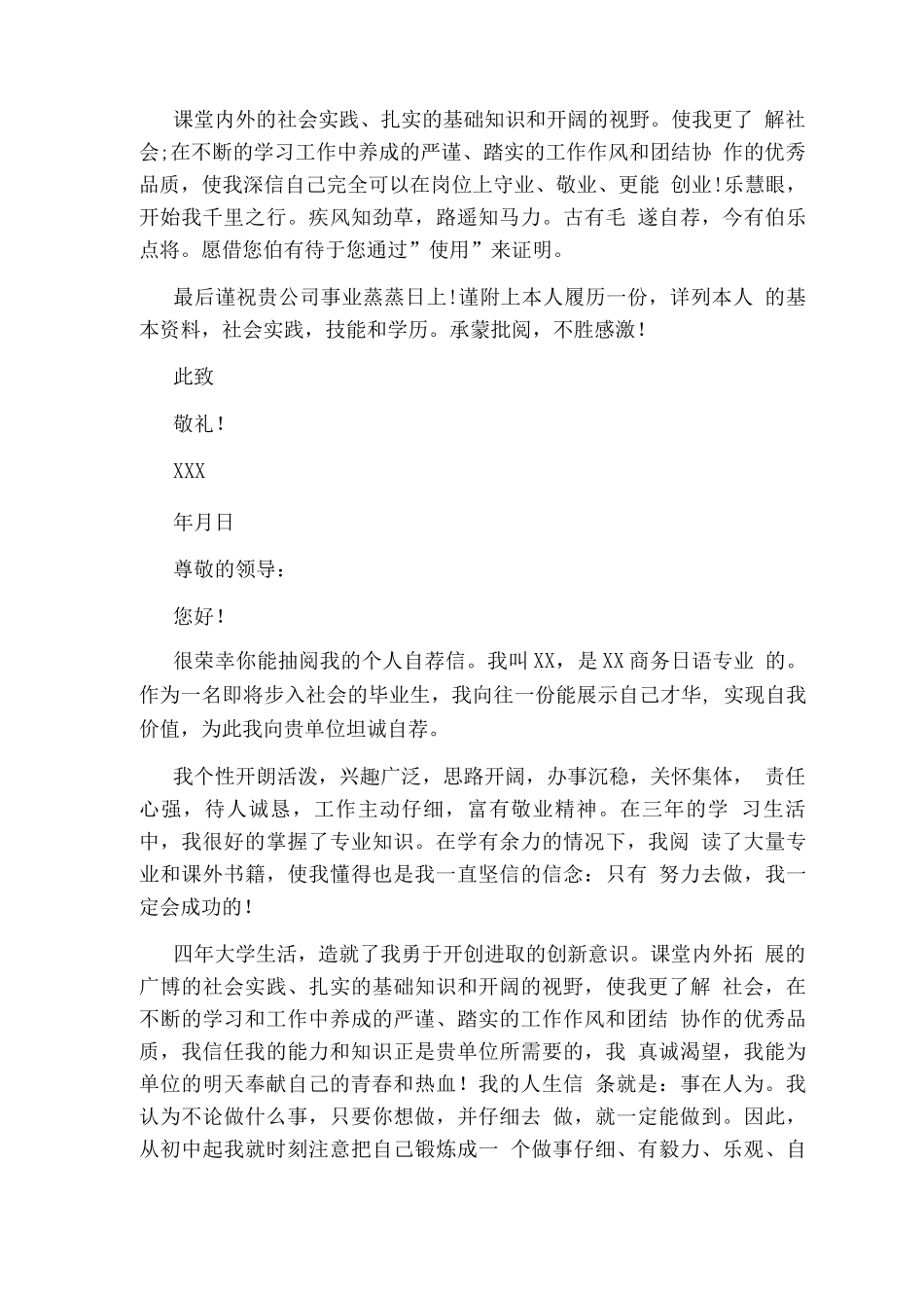 日语专业毕业生自荐信_第3页