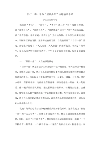 日行善争做“星级少年”主题活动总结