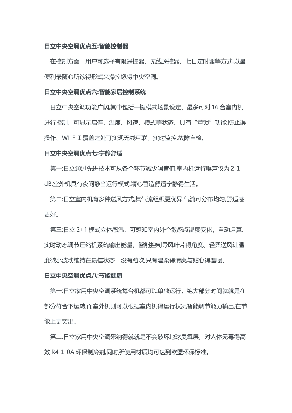 日立中央空调八大优点大剖析_第2页