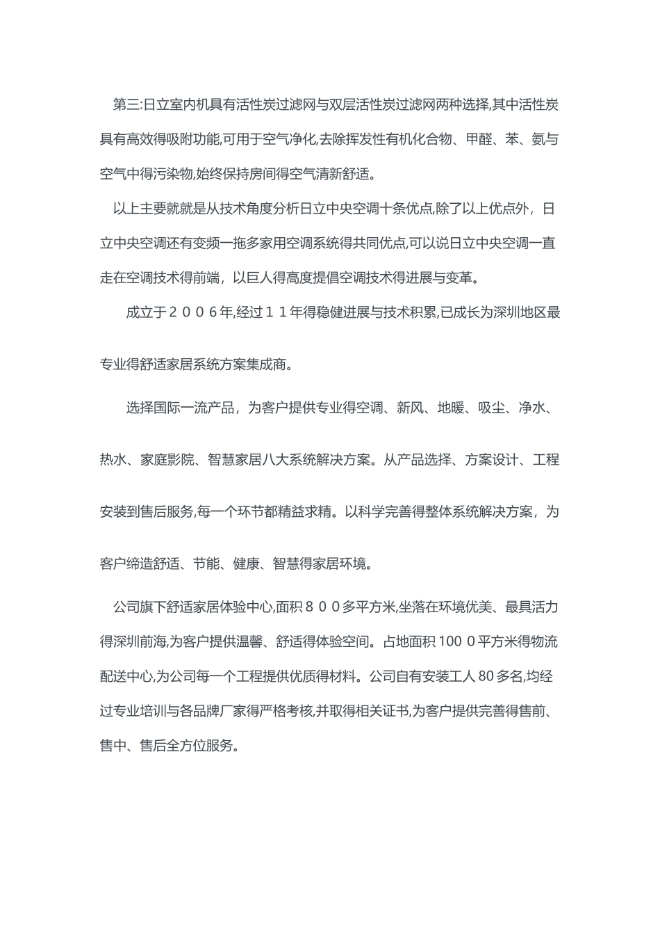 日立中央空调八大优点大剖析_第3页