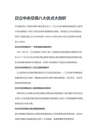 日立中央空调八大优点大剖析