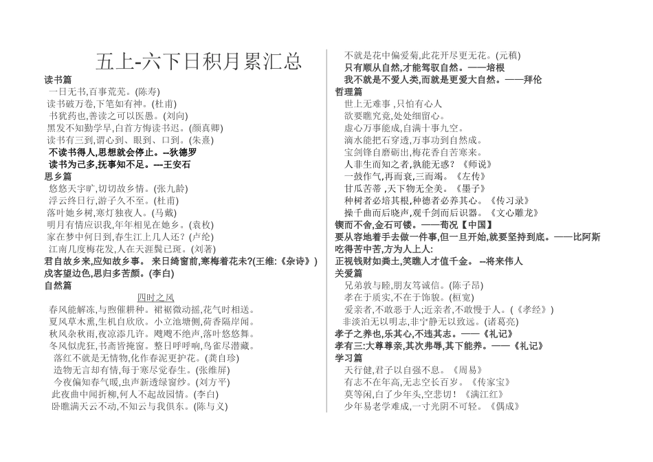 日积月累汇总_第1页