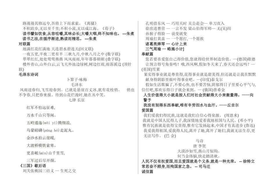 日积月累汇总_第2页