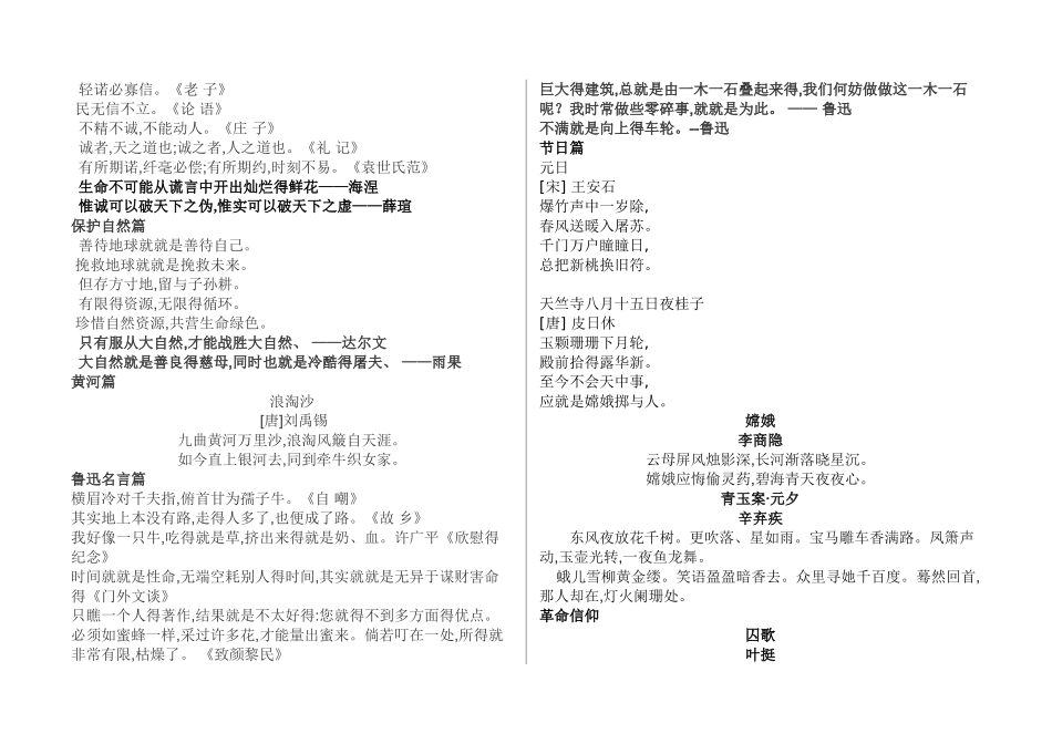 日积月累汇总_第3页