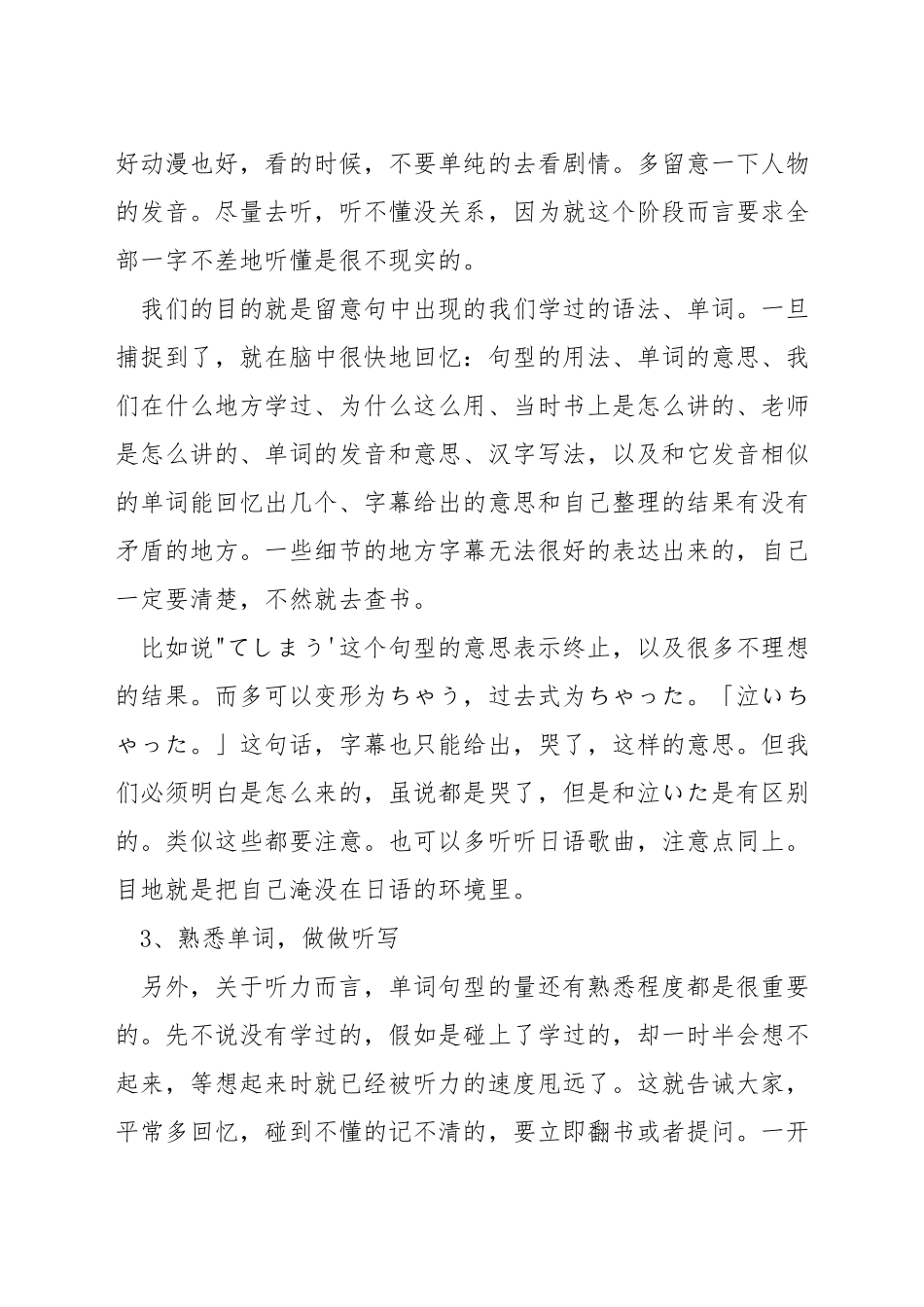 日语N3备考策略_第2页