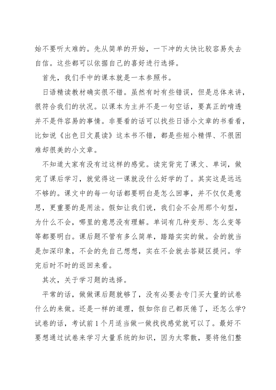日语N3备考策略_第3页