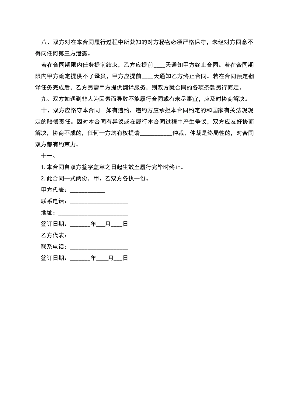 日语口译员短期劳动合同_第2页