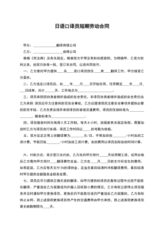日语口译员短期劳动合同
