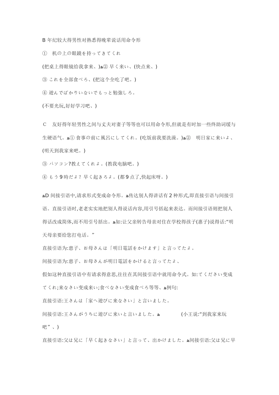 日语动词命令形_第2页