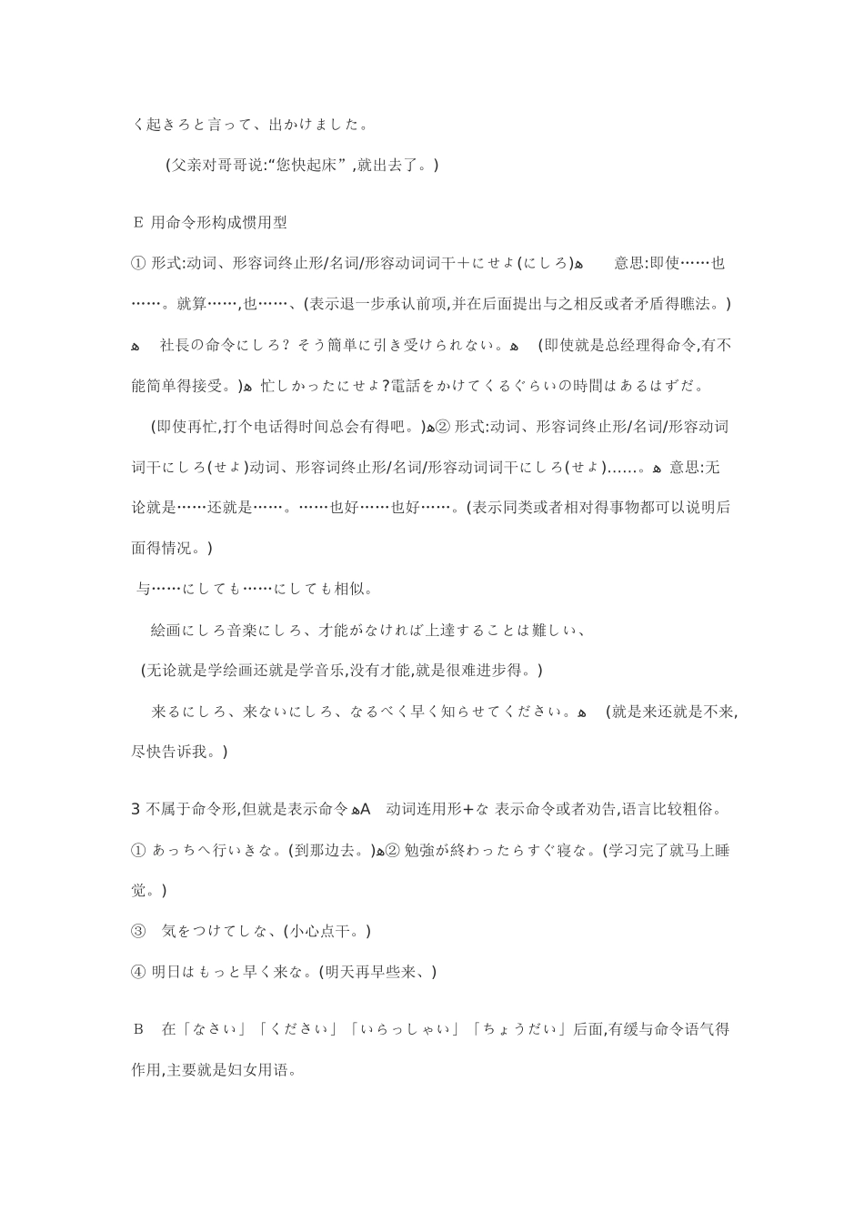 日语动词命令形_第3页