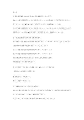 日语动词命令形