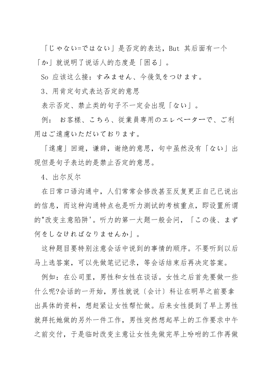 日语听力测试注意事项_第2页