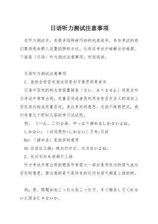 日语听力测试注意事项