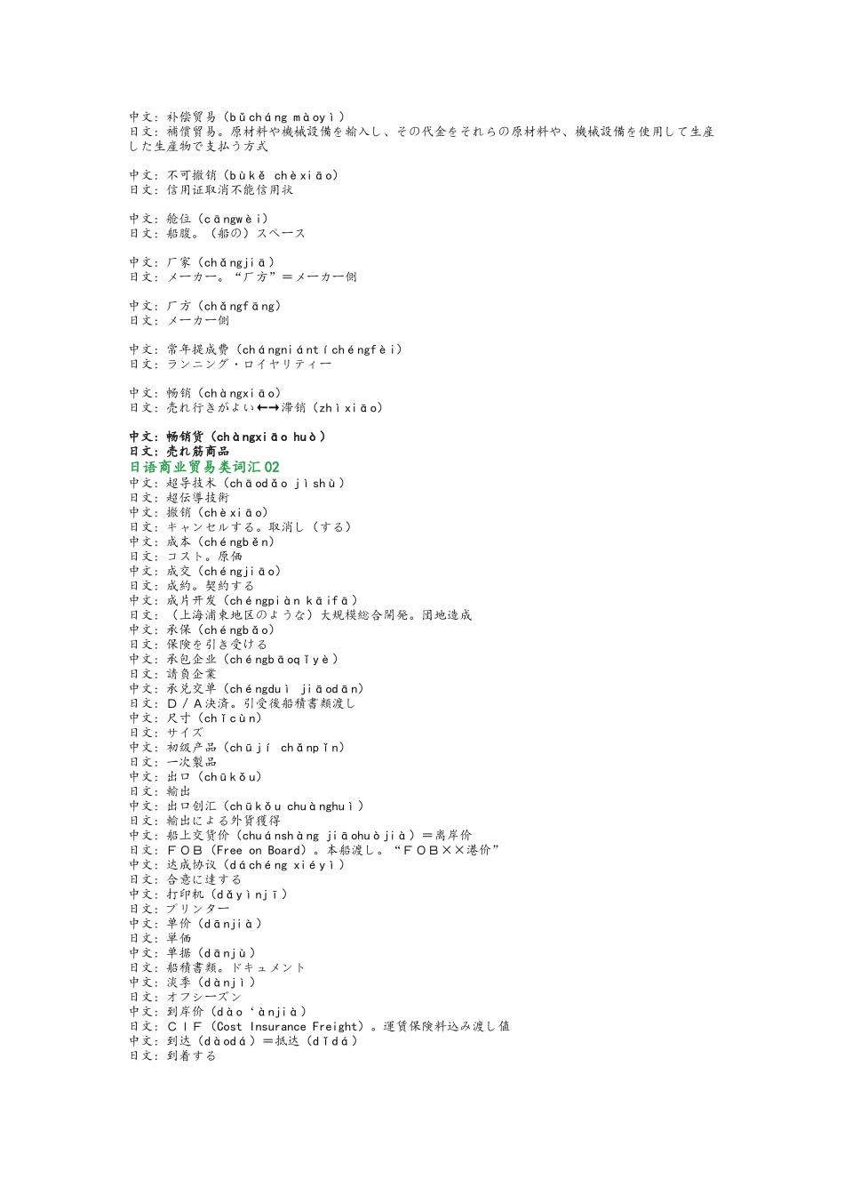 日语商业贸易类词汇1-10_第2页