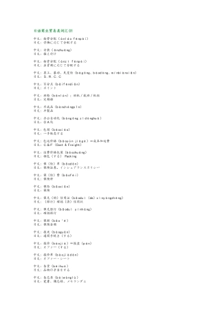 日语商业贸易类词汇1-10