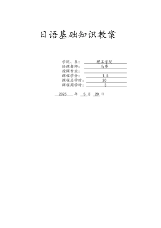 日语基础知识教案