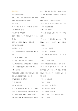 日语模具专业术语