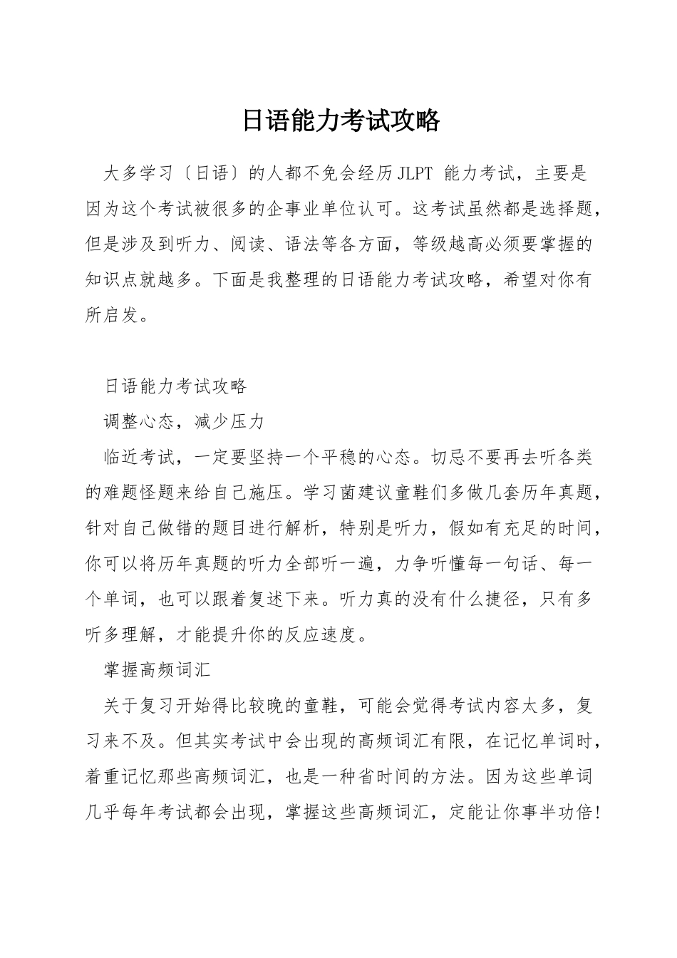 日语能力考试攻略_第1页